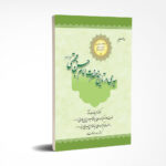 سیری در تاریخ امام حسن مجتبی علیه السلام